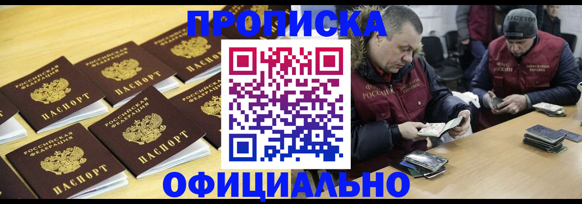 прописка 2025 в Верхней Салде